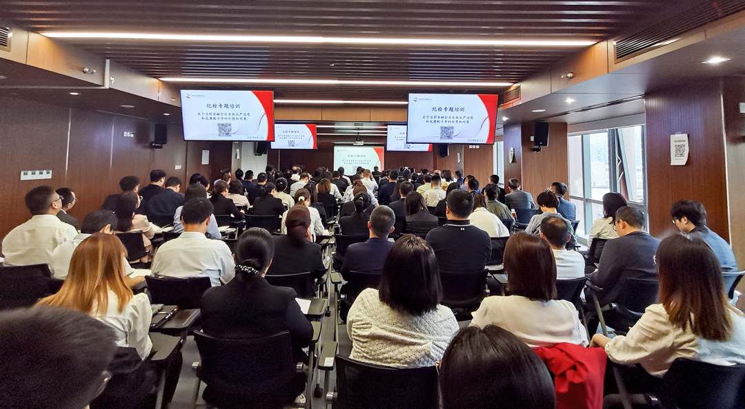 公司舉辦全面從嚴(yán)治黨、黨風(fēng)廉政建設(shè)和反腐敗工作專題培訓(xùn)