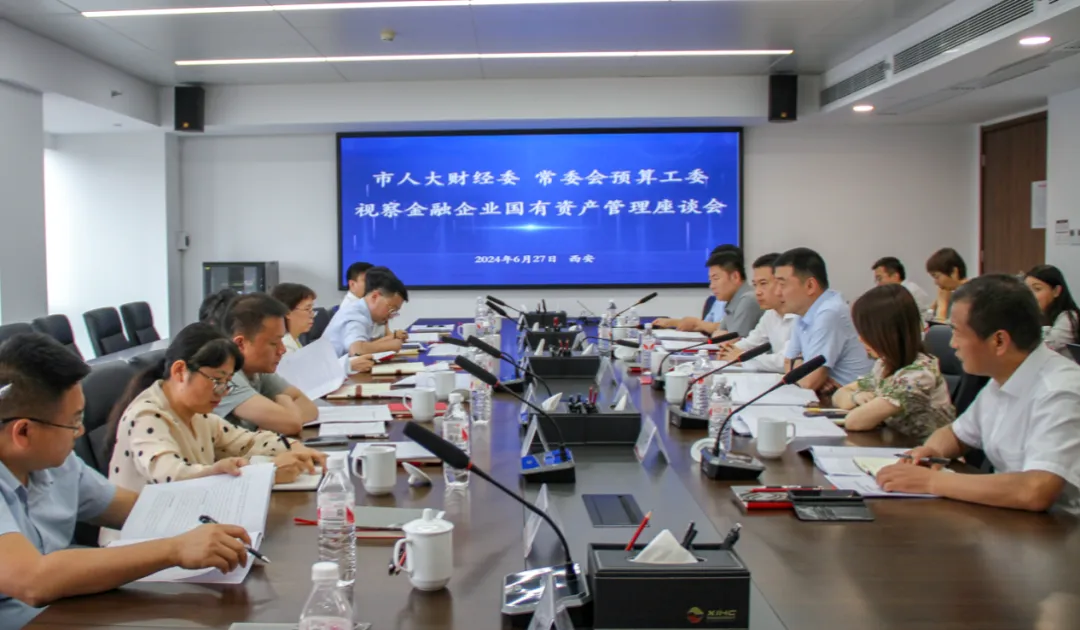 市人大財(cái)經(jīng)委、常委會預(yù)算工委視察我市金融企業(yè)國有資產(chǎn)管理情況