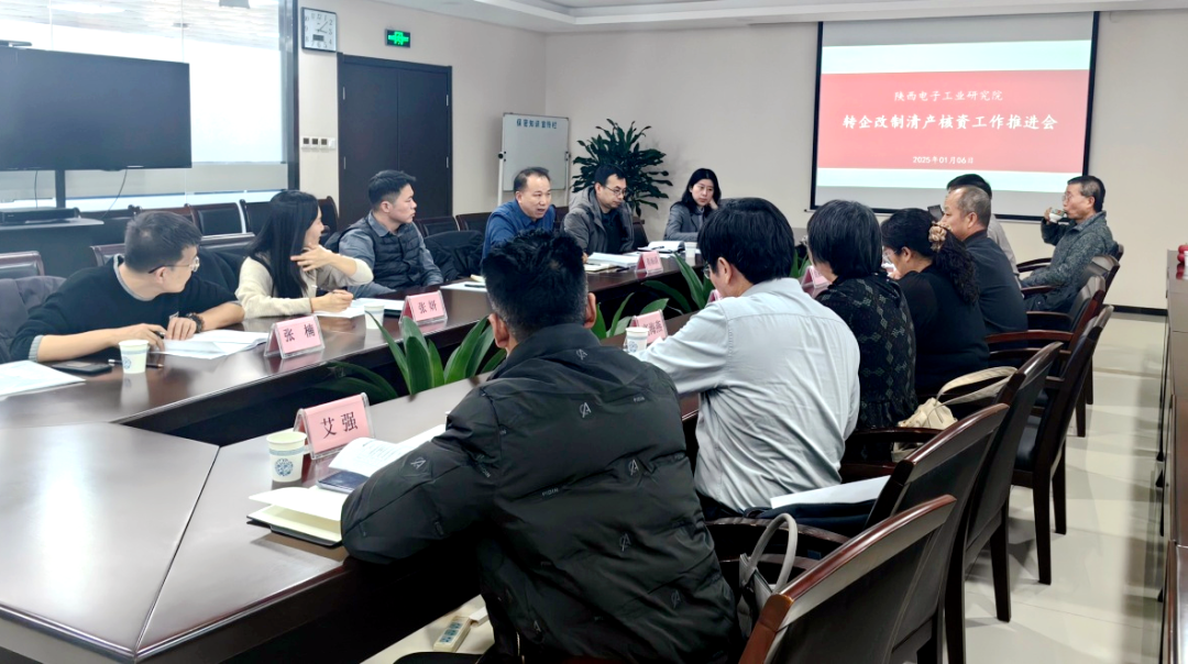 股權(quán)管理部赴陜西電子工業(yè)研究院開展座談交流