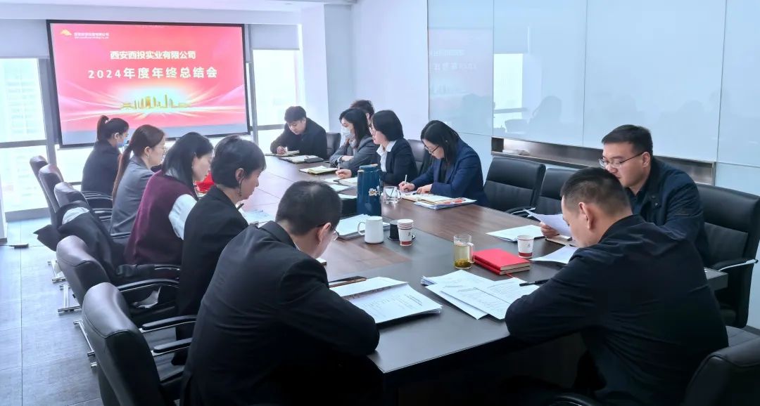 西投實業(yè)公司召開2024年度年終總結評優(yōu)會