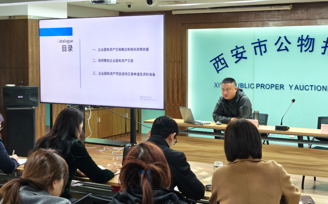 公物拍賣行公司開展“企業(yè)國(guó)有資產(chǎn)交易項(xiàng)目操作實(shí)務(wù)”專題培訓(xùn)