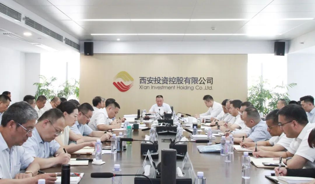 西安投資控股召開2025年上半年經(jīng)營分析會(huì)