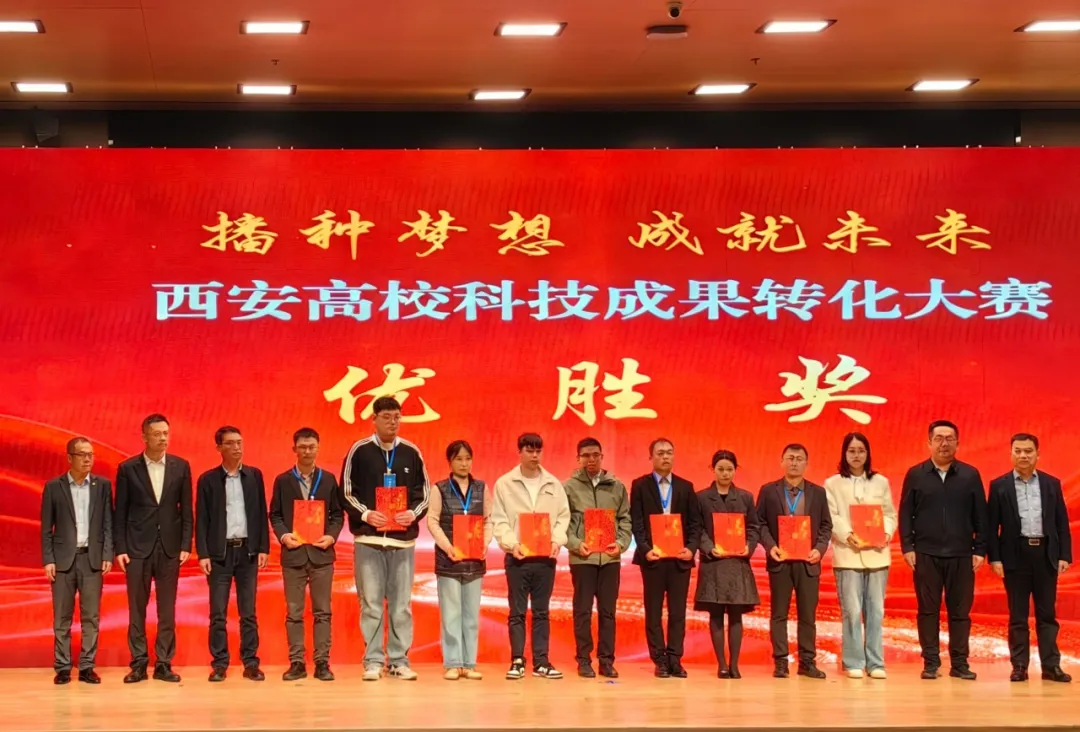 西安投資控股全程參與2025西安高?？萍汲晒D(zhuǎn)化大賽