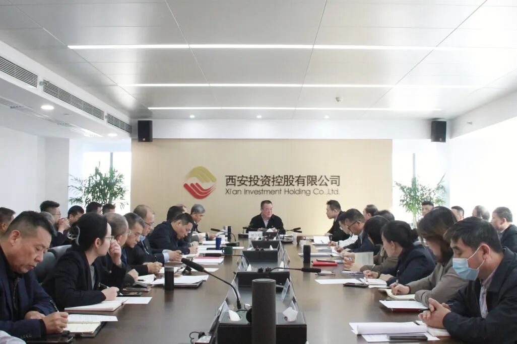 西安投資控股公司召開黨委（擴(kuò)大）會(huì)議