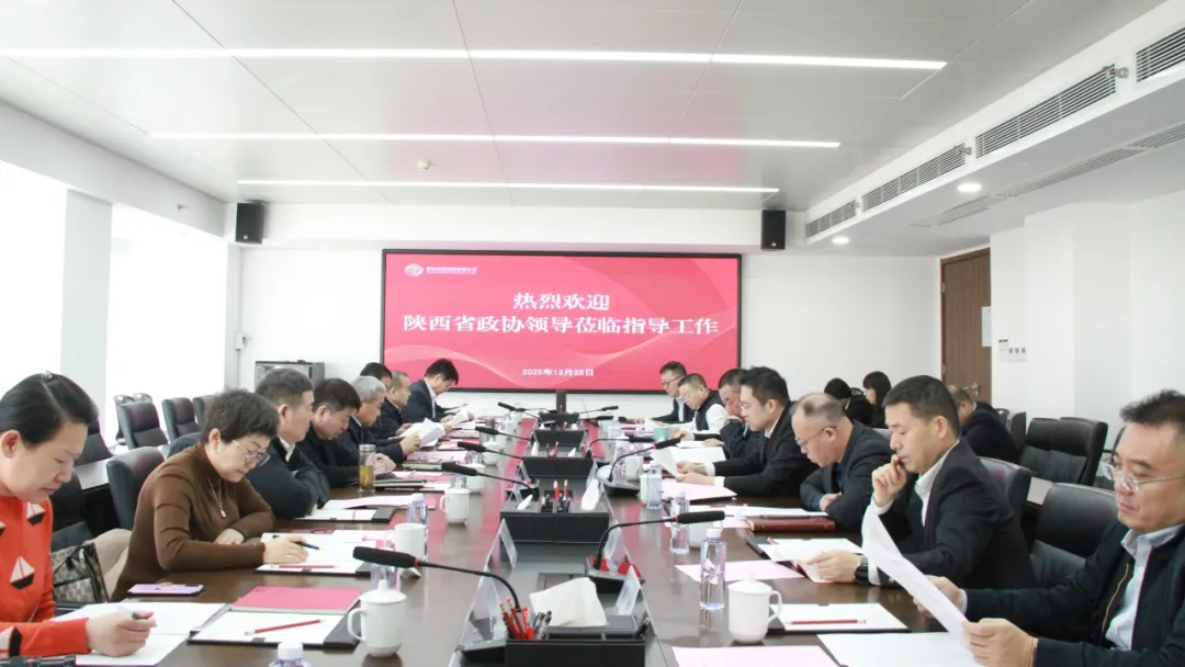 陜西省政協(xié)領(lǐng)導(dǎo)蒞臨西安投資控股調(diào)研指導(dǎo)工作