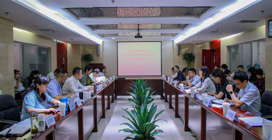 西安市抗疫恢復(fù)發(fā)展基金投貸擔(dān)聯(lián)動(dòng)合作機(jī)制研討會(huì)圓滿召開 西安市抗疫恢復(fù)發(fā)展基金投貸擔(dān)聯(lián)動(dòng)合作機(jī)制研討會(huì)圓滿召開