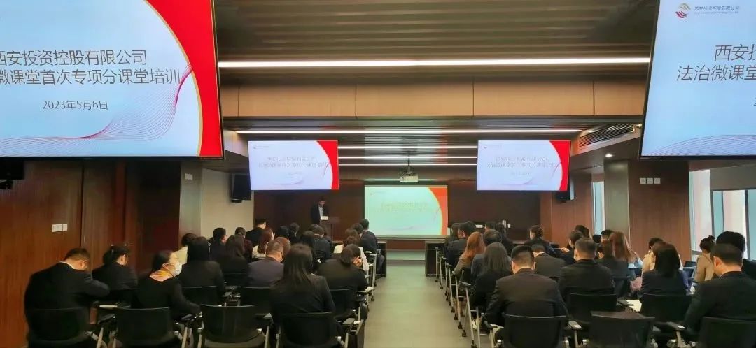 公司法治微課堂首次專項(xiàng)分課堂開班！